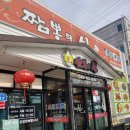 짬뽕의신 - 창원시 마산합포구 천하장사로 36 | 짬뽕의신
