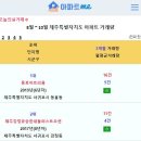 [아파트미] 제주 거래량(평단가,상승률) 순위 - 1위:동호아트리움 2위:일도더팰리스 3위:제주강정유승한내들퍼스트오션 4위:외도부영1차 이미지