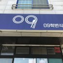 09학번식당