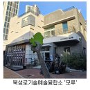 북성로 역사전통문화마을 기술예술융합소 | 대구 가볼만한곳 복합문화공간 북성로 기술예술융합소 모루