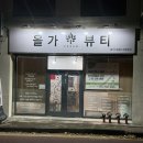 무왕로 | 익산 피부관리 후기, &#39;올가드림뷰티 무왕로점&#39; 첫 방문
