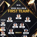 2024 ALL MLB 1ST TEAM 이미지