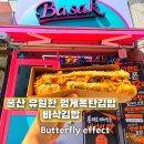 도로로김밥 | 울산 동구 맛집 바삭김밥 일산지 멍게김밥 추천