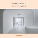 청호아파트 | 천안 청호4차 아파트 인테리어 후기, 23평 화이트 모던 컨셉