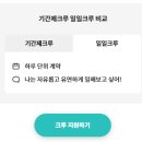 B마트 일일크루 알바 후기.. 장단점... 피킹 팁.. 급여..