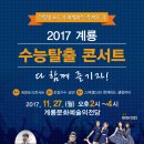 수능 탈출 콘서트 이미지