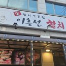 이흥선참치양주
