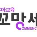 COMMENCER꼬망세 이미지