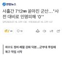 사흘간 712mm 쏟아진 군산... "사전 대비로 인명피해 '0' " 이미지