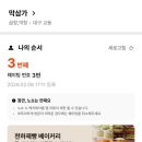 본대구막창 | 대구 교동 맛집 막삼가 막창 백순대 돼지꼬리 먹어본 후기