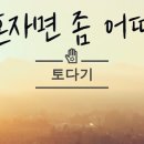 토다기