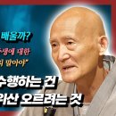 청전스님, 티벳불교에서 배우다 : "교학을 모르고 수행하는 것은 손가락 없는 사람이 바위산을 오르려는 것" [붓다빅퀘스천 40회] 이미지