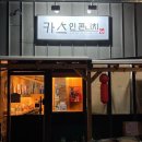 카츠인콘니치