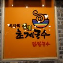국수닭 이미지