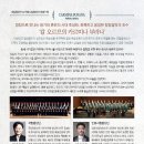 국립합창단 안동시립합창단 칼 오르프 카르미나 부라나 이미지