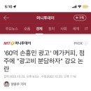 '60억 손흥민 광고' 메가커피, 점주에 "광고비 분담하자" 강요 논란 이미지