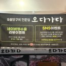 진주 하대동 맛집 “오다가다”｜분위기·맛 모두 만족한 곳