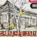 연필풍경스케치 (중급) 이미지