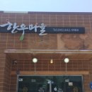 금수산한우마을 이미지