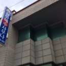 삼화사우나 이미지