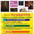 즐거운실용음악학원 이미지