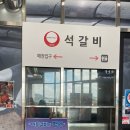 이응갈비