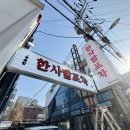 주식회사 비나이더 역삼 | 역삼동 간판디자인. '한사발포차' 프랜차이즈간판 실내포차간판 제작 / 알루미늄프레임간판, 레트로간판...