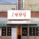 냅다청양집 - 영등포구 당산로32길 12 | 냅다청양집