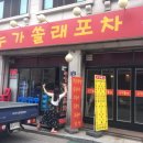쏠래포차 네이버블로그