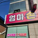 엄마손 한식뷔페 이미지