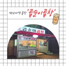 연신내역2번출구 | 연신내역곱창 곱순이곱창 재방문각 솔직후기