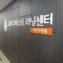 교원더퍼스트캠퍼스아만지학원