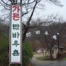 만바우촌가든 Daum카페