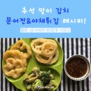 전이랑&튀김이랑