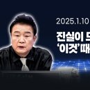 📌📺1월10일 &#39;정치1번지&#39;라이브 링크 공유합니다. 이미지