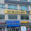 보라매역 : 파스타 맛집 &lt;로드파스타피자&gt; 보라매공원 근처 내돈내산후기