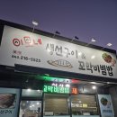 이모네생선구이 | 내수생선구이맛집 이모네 여기는 꼬막비빔밥까지 콜!