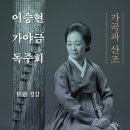 이승현 가야금독주회 '정감' 이미지