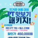 에이탑짐 은행동점PT 이미지