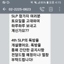 [선진 리더십 프로그램] 4th Sunjin Leadership Program(SLP) 후기!!! - 선발 과정