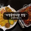 4221 | 가정중앙시장 모듬전 가성비안주맛집 유명한지짐이