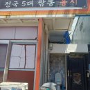 동암역 고객화장실 | 짬뽕 국물에 풍덩! [인천 부평] 전국5대짬뽕 홍시 부평점 후기 💛 | 십정동맛집 동암역중국집 동암역짬뽕