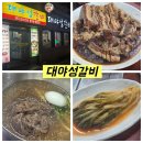 대야성갈비 이미지