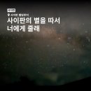 모텔별밤 | [사이판 별빛투어] 밤하늘에 쏟아지는 은하수와 인생샷 | 아이폰 별 찍기 TIP