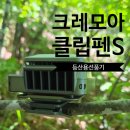 데레사 약국 | 【크레모아클립펜S+】