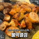 [김해] 막창 땡길때 불막열삼 내돈내산 후기 김해 부원동 고깃집 삼겹살 양념갈비 불막창