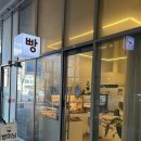 와동로 | 안산 와동 빵집 추천 | 소금빵이 맛있는 빵미남 포장후기