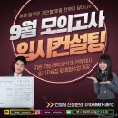 맥스체대입시용인교육원