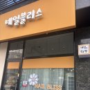 블리스네일 - 광양시 | [양주 네일] 네일블리스 젤 네일 솔직 후기! 디자인, 지속력 완벽한 1인 숍 체험기