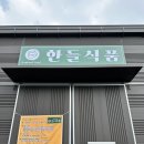 한들식품 네이버블로그